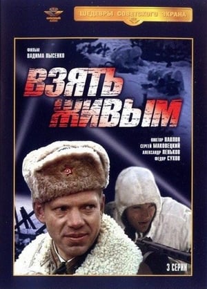 Poster Взять живым 1982