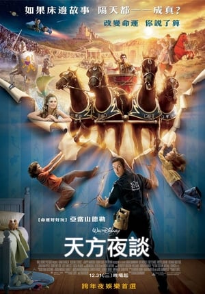 睡前故事 (2008)