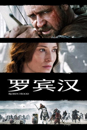 罗宾汉