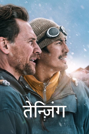 तेन्ज़िंग
