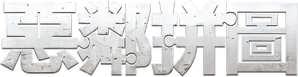 The Neighbors — Logos 2