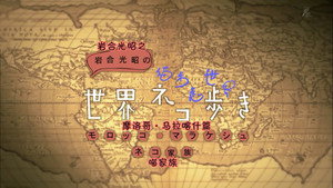 Episódio 6 - Marraquexe, Marrocos - Mitsuaki Iwago's World “Cats” Travelogue