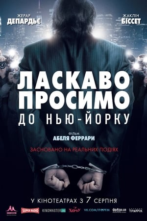 Ласкаво просимо до Нью-Йорку (2014)