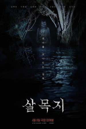Salmokji: Whispering Water 57