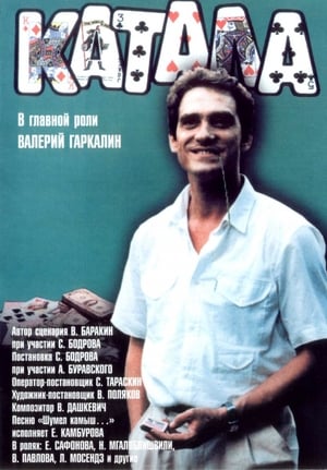 Poster Катала 1989