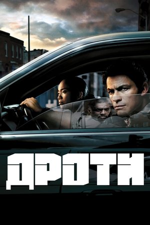 Image Дроти