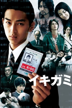 Poster Икигами: Извещение о смерти 2008