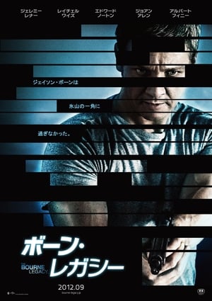 Poster ボーン・レガシー 2012
