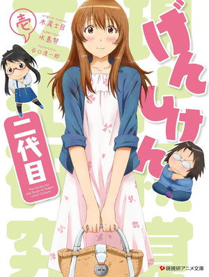 Genshiken 12