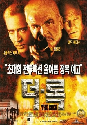 더 록 1996