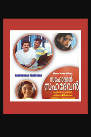 Poster Brother Sahadevan (2003)