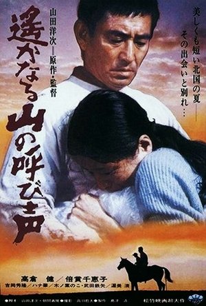 A Distant Cry from Spring (1980) A Distant Cry from Spring (1980)