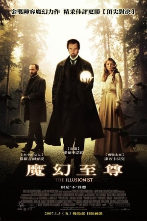 Poster 魔术师 2006