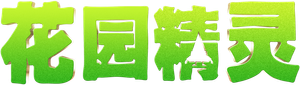 Duda e os Gnomos — Logos 6