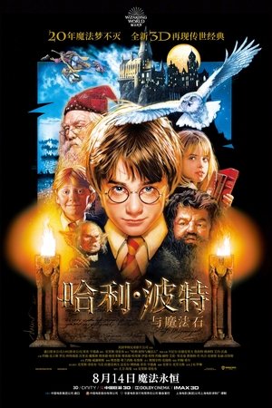 poster Harry Potter and the Philosopher's Stone