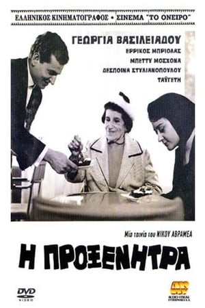 Poster Η προξενήτρα (1966)