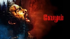 Vezham (2022) Sinhala Subtitles | සිංහල උපසිරසි සමඟ