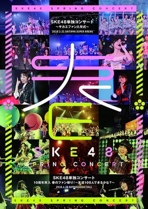 Poster SKE48春の単独コンサート 2018