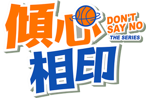 Don't Say No — Logos 1