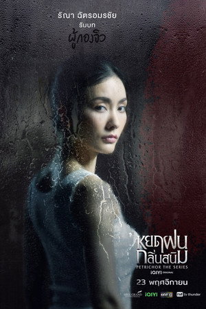 Petrichor 37