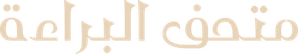 O Museu da Inocência — Logos 2