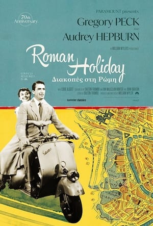 Poster Διακοπές στη Ρώμη 1953