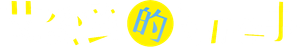 艾蜜麗的五件事 — Logos 2