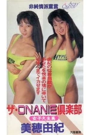 Poster The ONANIE Club Female College Student Edition (1990)