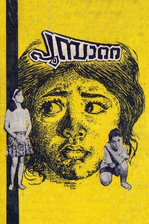 Poster പൂമ്പാറ്റ 1971