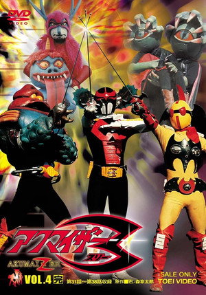 Akumaizer 3: The Movie 1