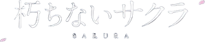 Sakura — Logos 1
