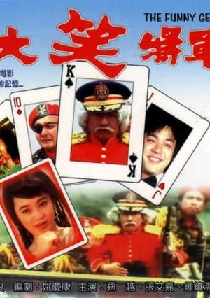 Poster Funny General (1981)