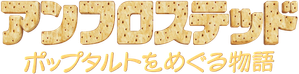 A Batalha do Biscoito Pop-Tart — Logos 7