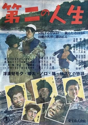 Poster 第二の人生 1948