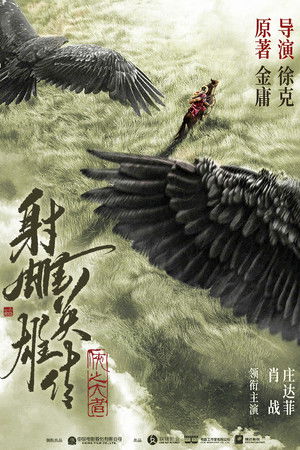 poster Legends of the Condor Heroes: The Gallants