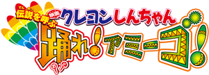Crayon Shin-chan: The Legend Called: Dance! Amigo!
