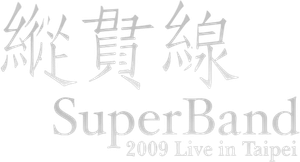 纵贯线 Live In Taipei 出发 — Logos 1