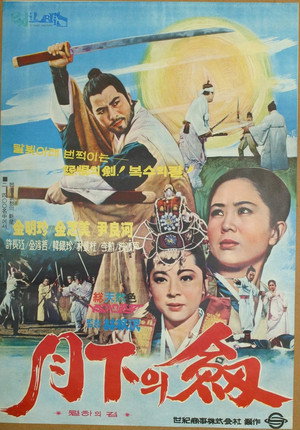 A Sword Under the Moon 3