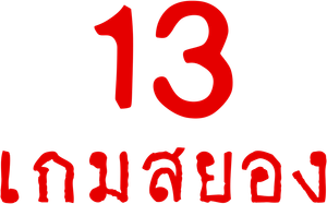 13 Desafios — Logos 3