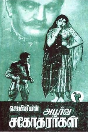 APOORVA SAGODHARARGAL