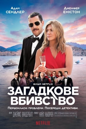 Poster Загадкове вбивство 2019