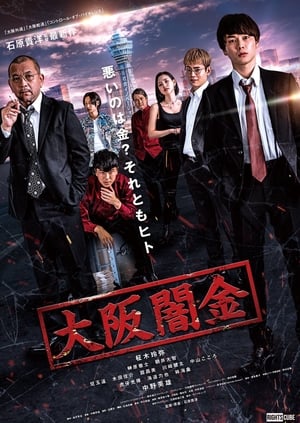 Poster Osaka Loan Shark (2021)