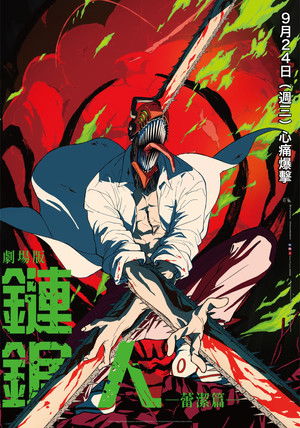 poster Chainsaw Man - The Movie: Reze Arc