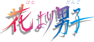 Hana Yori Dango — Logos 2