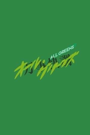 All Greens