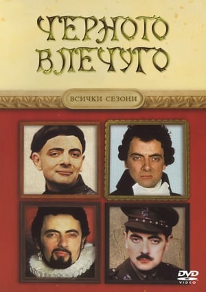 Poster Злостър - Черното влечуго Сезон 4 Епизод 6 1989