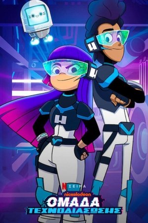 Image Ομάδα Τεχνοδιάσωσης