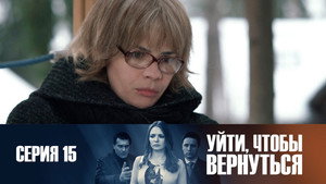 Épisode 15