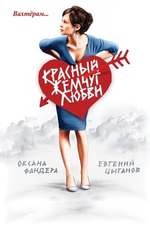 Poster Red Pearls of Love (2008)