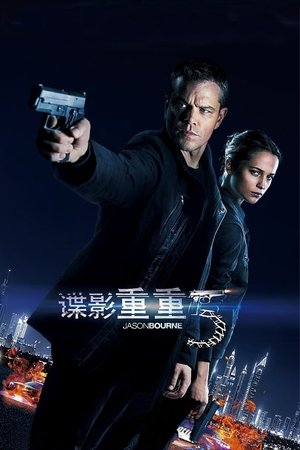 Image 谍影重重5